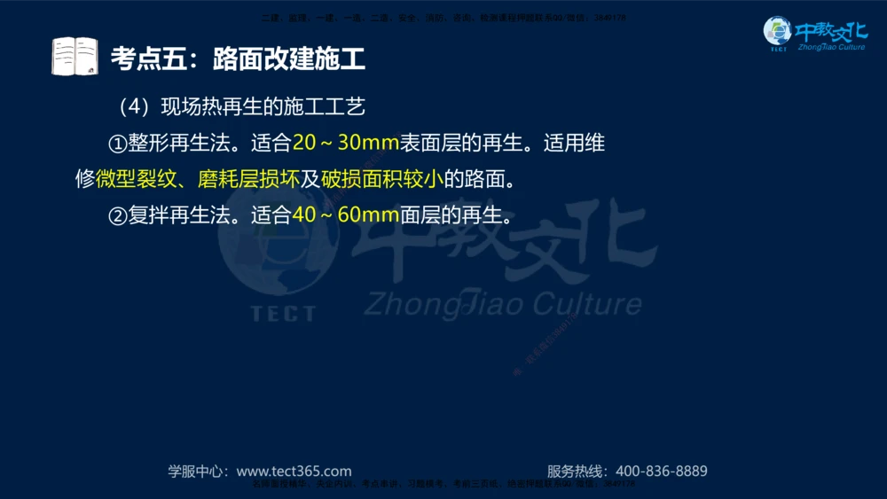 01.2025一建法规真题透析_2026年一建法规_2025年一建法规SVIP_03-习题精析✿实战特训✿模考通关_43-法规《真题透析班》胡子薇HQ