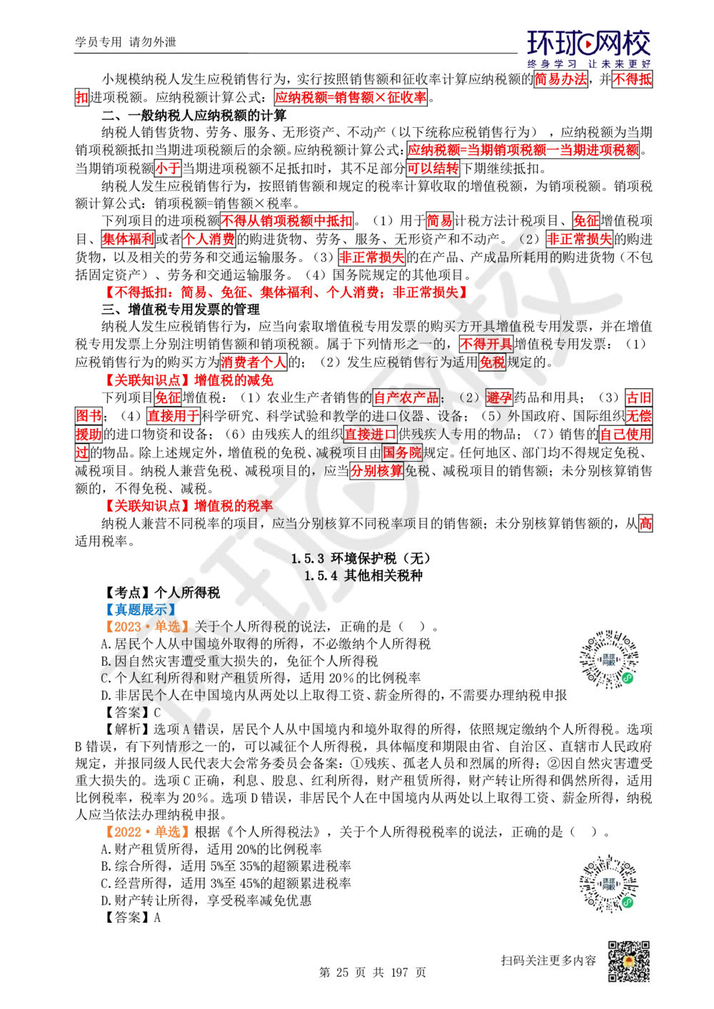 01.2025一建法规真题透析_2026年一建法规_2025年一建法规SVIP_03-习题精析✿实战特训✿模考通关_43-法规《真题透析班》胡子薇HQ