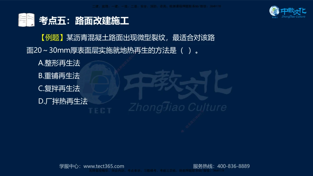 01.2025一建法规真题透析_2026年一建法规_2025年一建法规SVIP_03-习题精析✿实战特训✿模考通关_43-法规《真题透析班》胡子薇HQ