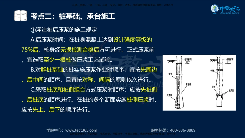 01.2025一建法规真题透析_2026年一建法规_2025年一建法规SVIP_03-习题精析✿实战特训✿模考通关_43-法规《真题透析班》胡子薇HQ