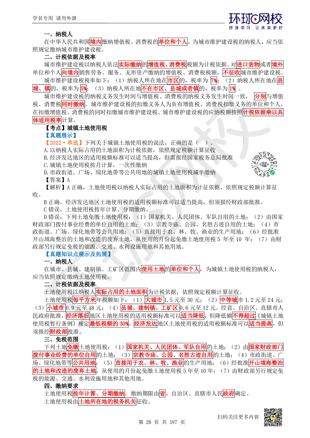 01.2025一建法规真题透析_2026年一建法规_2025年一建法规SVIP_03-习题精析✿实战特训✿模考通关_43-法规《真题透析班》胡子薇HQ