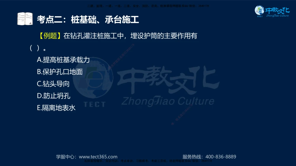 01.2025一建法规真题透析_2026年一建法规_2025年一建法规SVIP_03-习题精析✿实战特训✿模考通关_43-法规《真题透析班》胡子薇HQ