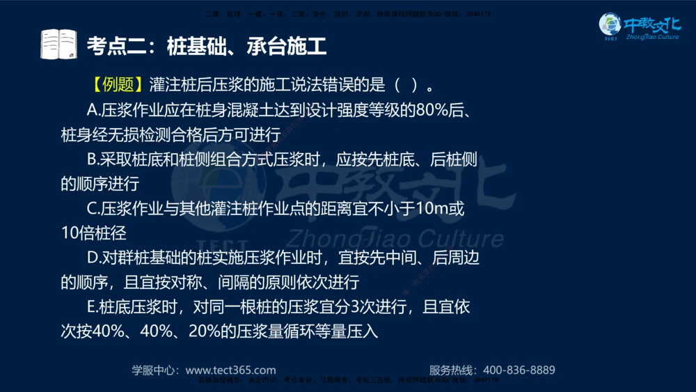 01.2025一建法规真题透析_2026年一建法规_2025年一建法规SVIP_03-习题精析✿实战特训✿模考通关_43-法规《真题透析班》胡子薇HQ
