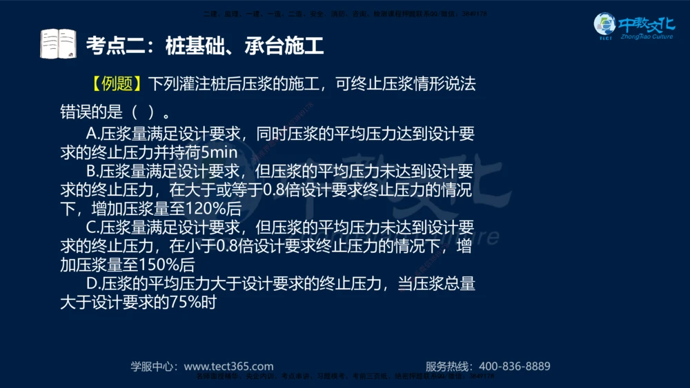 01.2025一建法规真题透析_2026年一建法规_2025年一建法规SVIP_03-习题精析✿实战特训✿模考通关_43-法规《真题透析班》胡子薇HQ