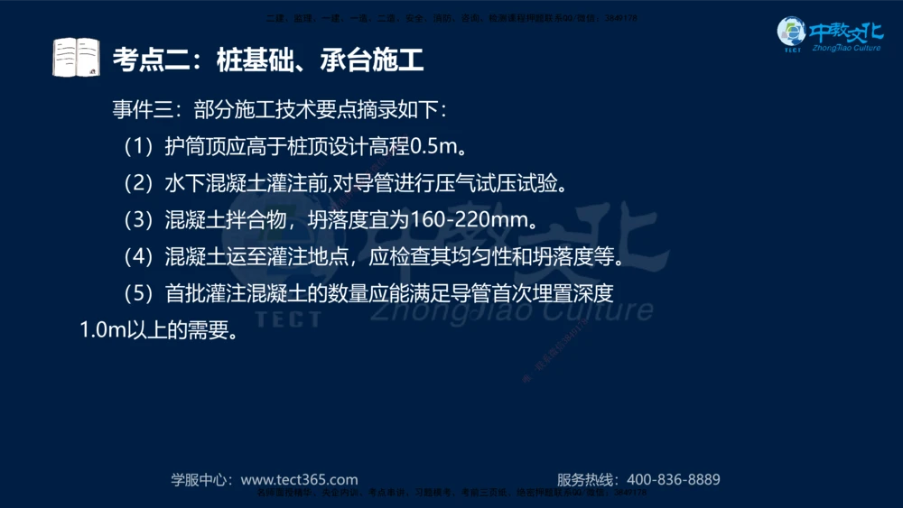 01.2025一建法规真题透析_2026年一建法规_2025年一建法规SVIP_03-习题精析✿实战特训✿模考通关_43-法规《真题透析班》胡子薇HQ