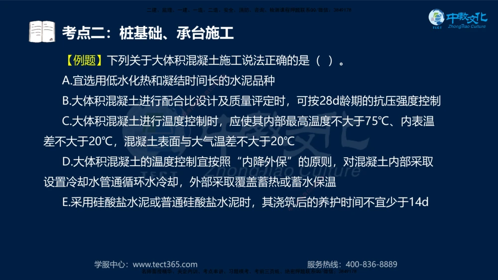 01.2025一建法规真题透析_2026年一建法规_2025年一建法规SVIP_03-习题精析✿实战特训✿模考通关_43-法规《真题透析班》胡子薇HQ
