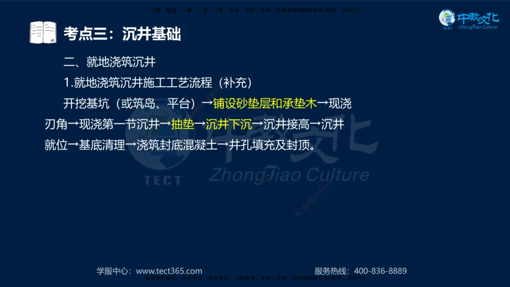 01.2025一建法规真题透析_2026年一建法规_2025年一建法规SVIP_03-习题精析✿实战特训✿模考通关_43-法规《真题透析班》胡子薇HQ