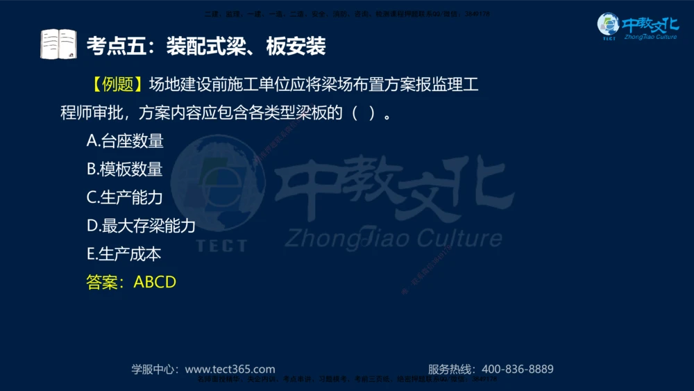 01.2025一建法规真题透析_2026年一建法规_2025年一建法规SVIP_03-习题精析✿实战特训✿模考通关_43-法规《真题透析班》胡子薇HQ