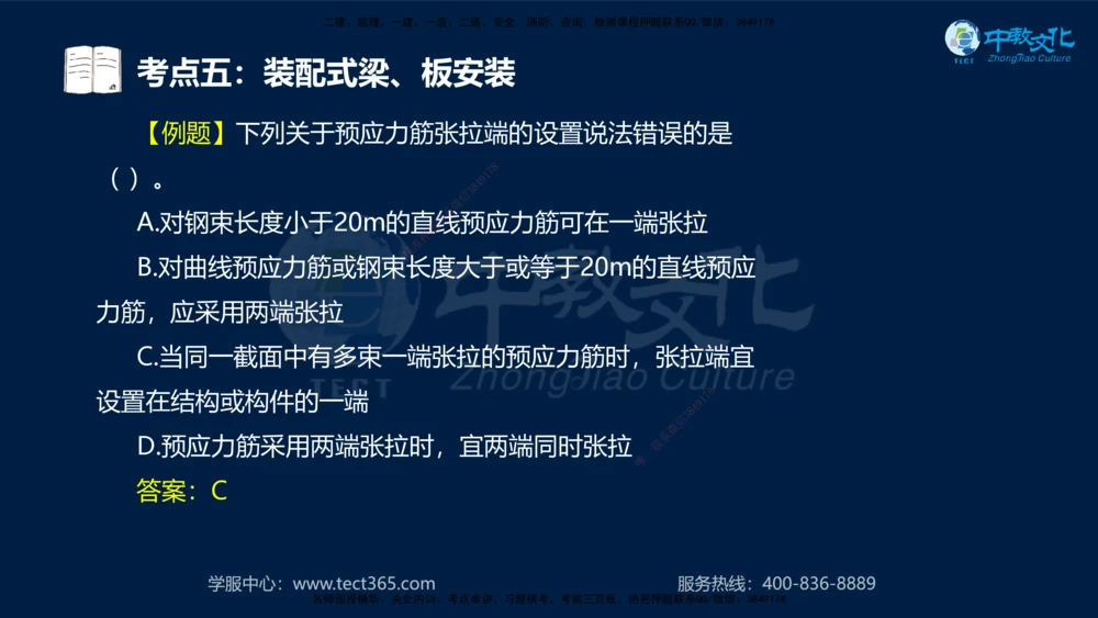 01.2025一建法规真题透析_2026年一建法规_2025年一建法规SVIP_03-习题精析✿实战特训✿模考通关_43-法规《真题透析班》胡子薇HQ