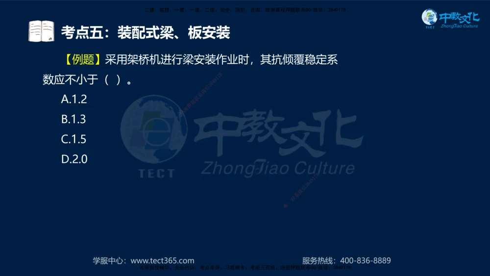 01.2025一建法规真题透析_2026年一建法规_2025年一建法规SVIP_03-习题精析✿实战特训✿模考通关_43-法规《真题透析班》胡子薇HQ