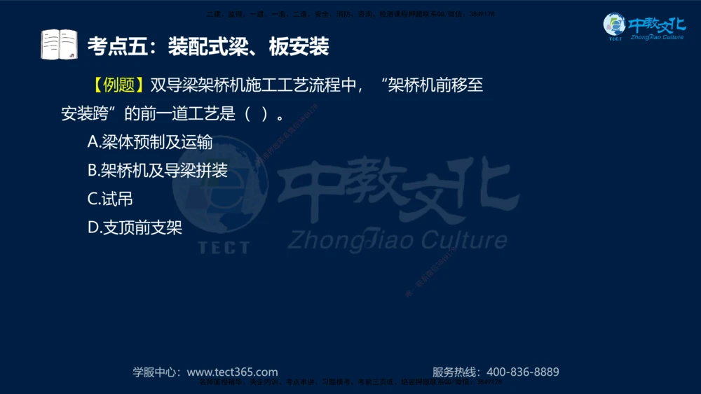 01.2025一建法规真题透析_2026年一建法规_2025年一建法规SVIP_03-习题精析✿实战特训✿模考通关_43-法规《真题透析班》胡子薇HQ