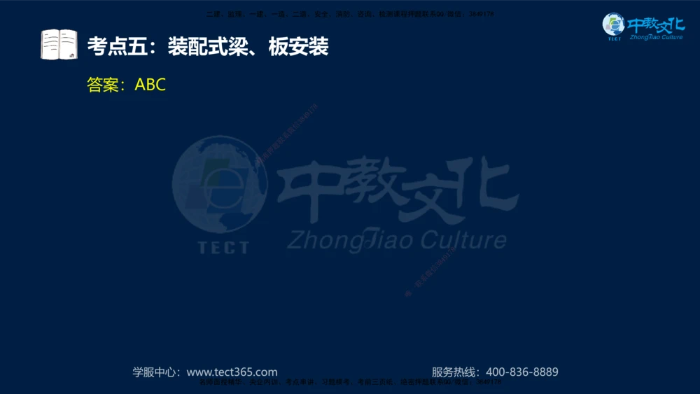 01.2025一建法规真题透析_2026年一建法规_2025年一建法规SVIP_03-习题精析✿实战特训✿模考通关_43-法规《真题透析班》胡子薇HQ