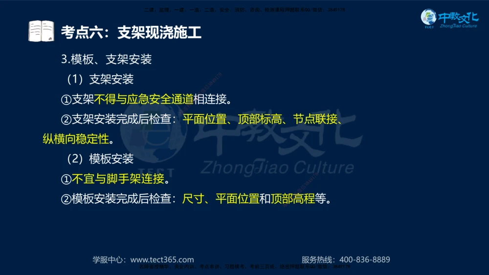 01.2025一建法规真题透析_2026年一建法规_2025年一建法规SVIP_03-习题精析✿实战特训✿模考通关_43-法规《真题透析班》胡子薇HQ