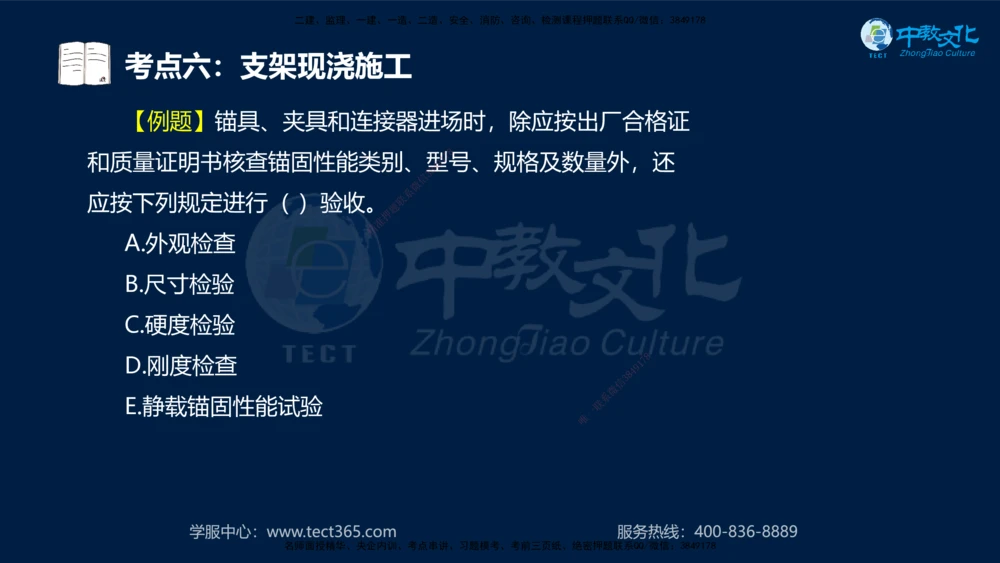 01.2025一建法规真题透析_2026年一建法规_2025年一建法规SVIP_03-习题精析✿实战特训✿模考通关_43-法规《真题透析班》胡子薇HQ