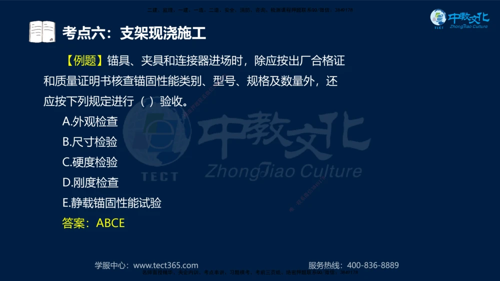 01.2025一建法规真题透析_2026年一建法规_2025年一建法规SVIP_03-习题精析✿实战特训✿模考通关_43-法规《真题透析班》胡子薇HQ