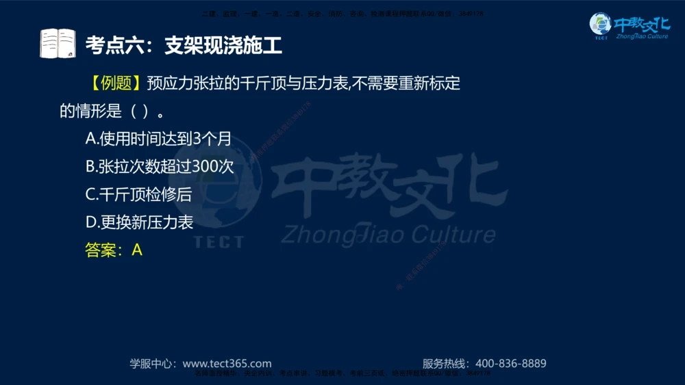 01.2025一建法规真题透析_2026年一建法规_2025年一建法规SVIP_03-习题精析✿实战特训✿模考通关_43-法规《真题透析班》胡子薇HQ