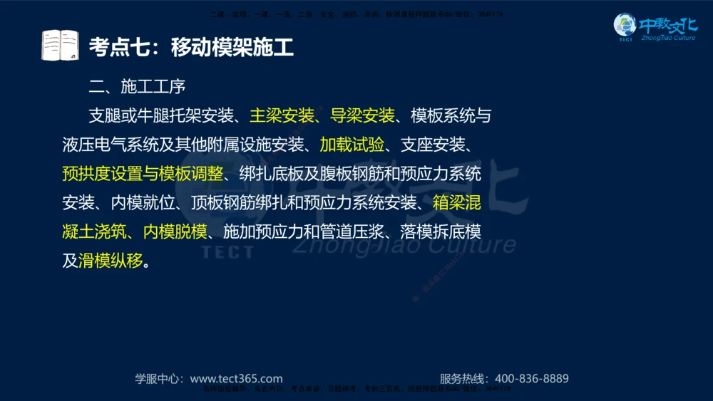 01.2025一建法规真题透析_2026年一建法规_2025年一建法规SVIP_03-习题精析✿实战特训✿模考通关_43-法规《真题透析班》胡子薇HQ