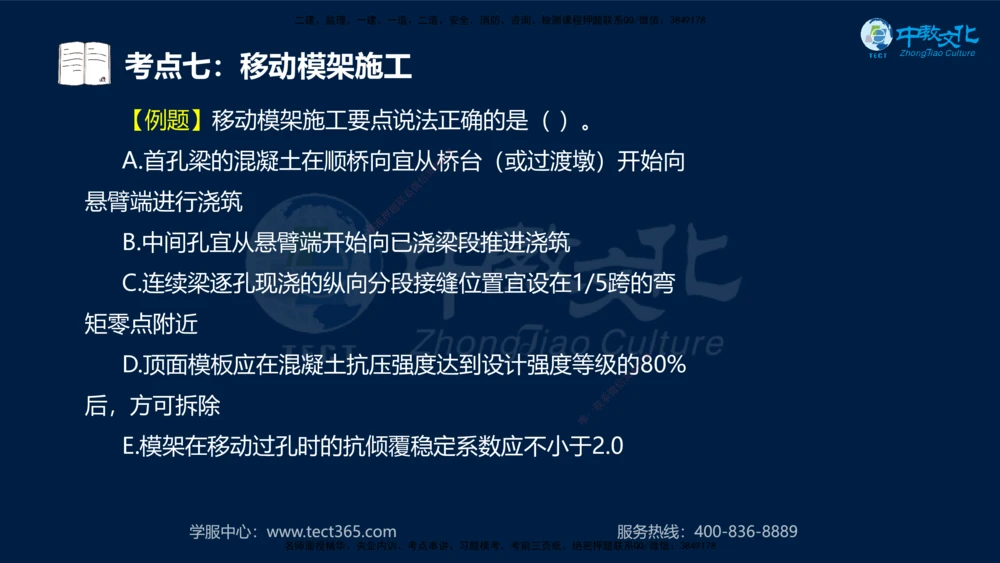 01.2025一建法规真题透析_2026年一建法规_2025年一建法规SVIP_03-习题精析✿实战特训✿模考通关_43-法规《真题透析班》胡子薇HQ