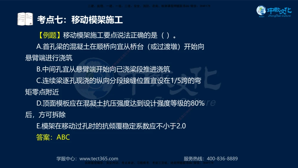 01.2025一建法规真题透析_2026年一建法规_2025年一建法规SVIP_03-习题精析✿实战特训✿模考通关_43-法规《真题透析班》胡子薇HQ