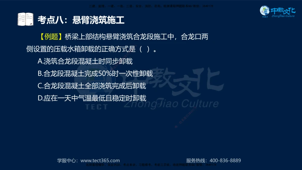 01.2025一建法规真题透析_2026年一建法规_2025年一建法规SVIP_03-习题精析✿实战特训✿模考通关_43-法规《真题透析班》胡子薇HQ