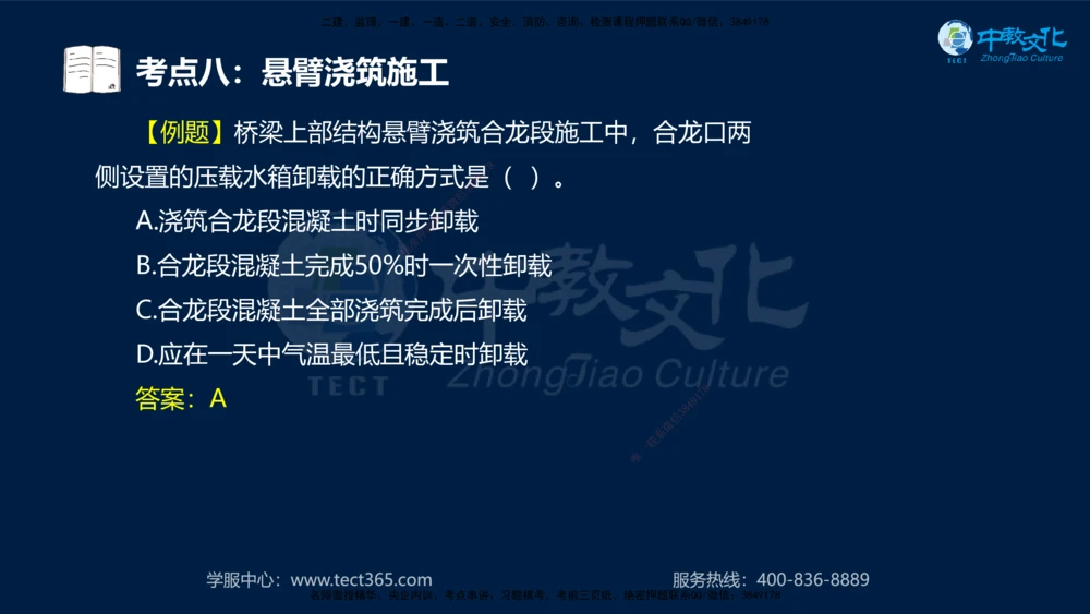 01.2025一建法规真题透析_2026年一建法规_2025年一建法规SVIP_03-习题精析✿实战特训✿模考通关_43-法规《真题透析班》胡子薇HQ