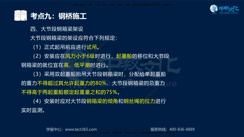 01.2025一建法规真题透析_2026年一建法规_2025年一建法规SVIP_03-习题精析✿实战特训✿模考通关_43-法规《真题透析班》胡子薇HQ