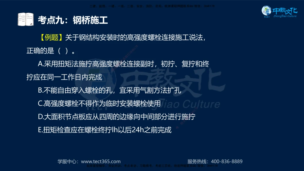 01.2025一建法规真题透析_2026年一建法规_2025年一建法规SVIP_03-习题精析✿实战特训✿模考通关_43-法规《真题透析班》胡子薇HQ
