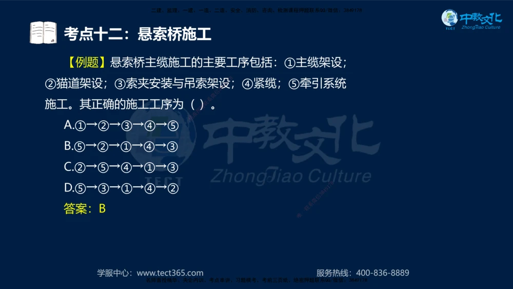 01.2025一建法规真题透析_2026年一建法规_2025年一建法规SVIP_03-习题精析✿实战特训✿模考通关_43-法规《真题透析班》胡子薇HQ