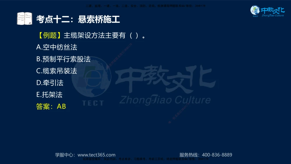 01.2025一建法规真题透析_2026年一建法规_2025年一建法规SVIP_03-习题精析✿实战特训✿模考通关_43-法规《真题透析班》胡子薇HQ