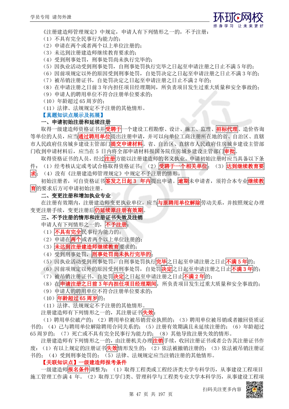 01.2025一建法规真题透析_2026年一建法规_2025年一建法规SVIP_03-习题精析✿实战特训✿模考通关_43-法规《真题透析班》胡子薇HQ