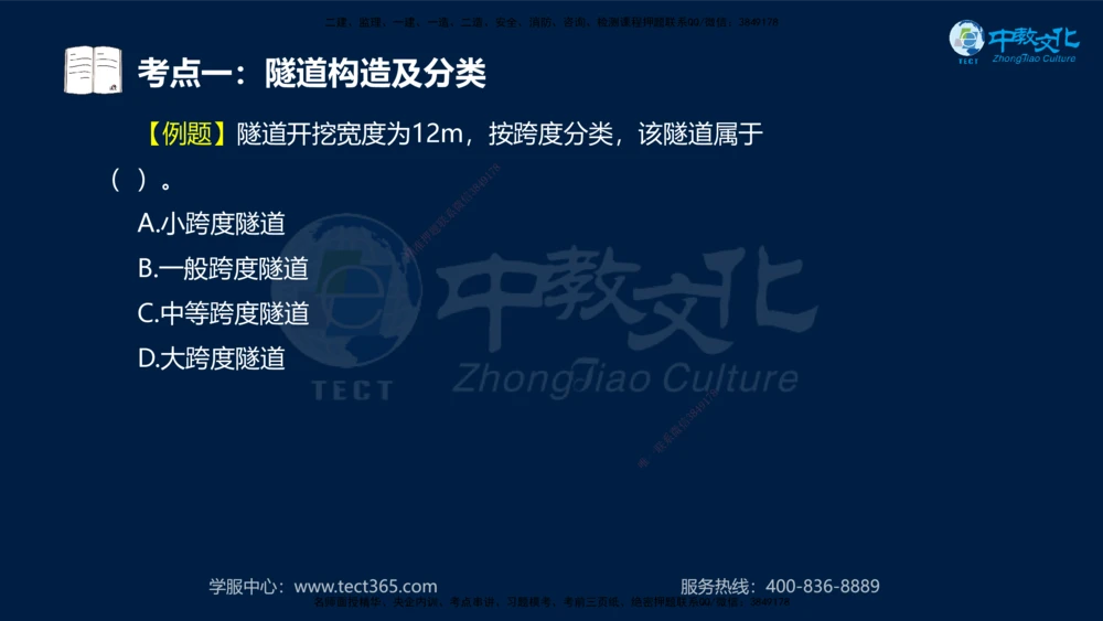 01.2025一建法规真题透析_2026年一建法规_2025年一建法规SVIP_03-习题精析✿实战特训✿模考通关_43-法规《真题透析班》胡子薇HQ