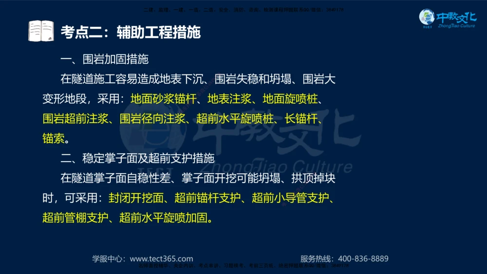01.2025一建法规真题透析_2026年一建法规_2025年一建法规SVIP_03-习题精析✿实战特训✿模考通关_43-法规《真题透析班》胡子薇HQ