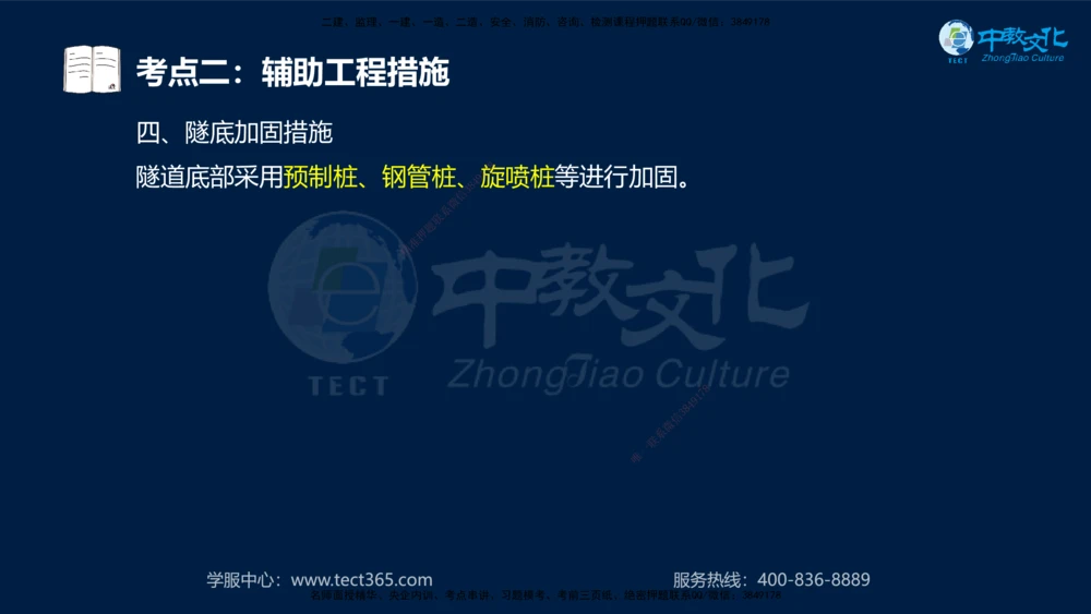 01.2025一建法规真题透析_2026年一建法规_2025年一建法规SVIP_03-习题精析✿实战特训✿模考通关_43-法规《真题透析班》胡子薇HQ