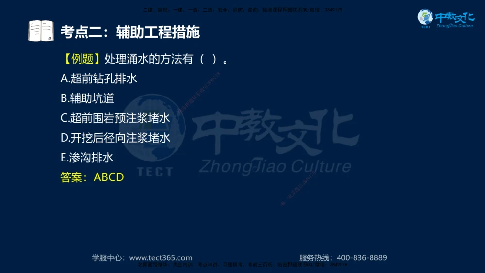 01.2025一建法规真题透析_2026年一建法规_2025年一建法规SVIP_03-习题精析✿实战特训✿模考通关_43-法规《真题透析班》胡子薇HQ