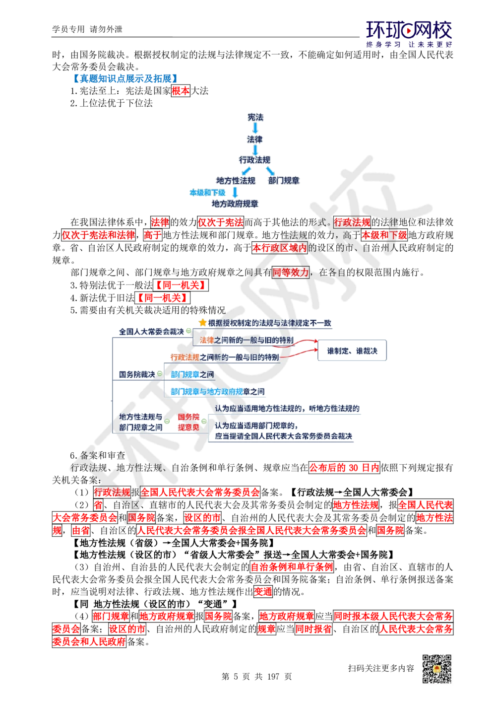 01.2025一建法规真题透析_2026年一建法规_2025年一建法规SVIP_03-习题精析✿实战特训✿模考通关_43-法规《真题透析班》胡子薇HQ