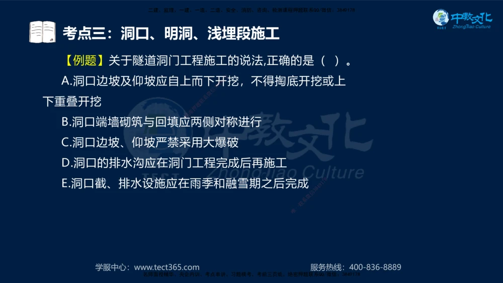 01.2025一建法规真题透析_2026年一建法规_2025年一建法规SVIP_03-习题精析✿实战特训✿模考通关_43-法规《真题透析班》胡子薇HQ