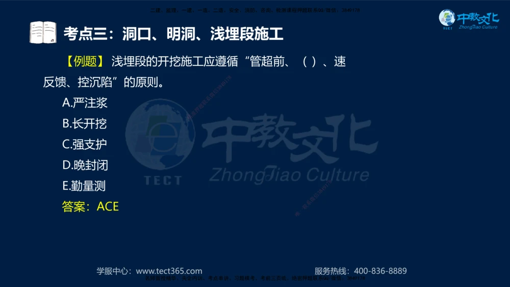 01.2025一建法规真题透析_2026年一建法规_2025年一建法规SVIP_03-习题精析✿实战特训✿模考通关_43-法规《真题透析班》胡子薇HQ
