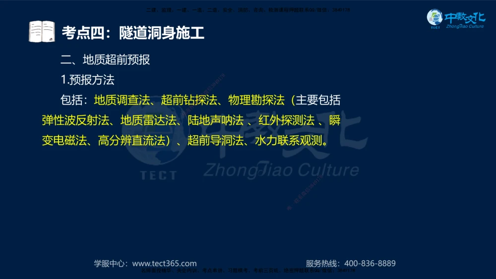 01.2025一建法规真题透析_2026年一建法规_2025年一建法规SVIP_03-习题精析✿实战特训✿模考通关_43-法规《真题透析班》胡子薇HQ