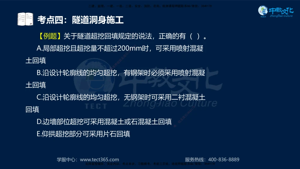 01.2025一建法规真题透析_2026年一建法规_2025年一建法规SVIP_03-习题精析✿实战特训✿模考通关_43-法规《真题透析班》胡子薇HQ