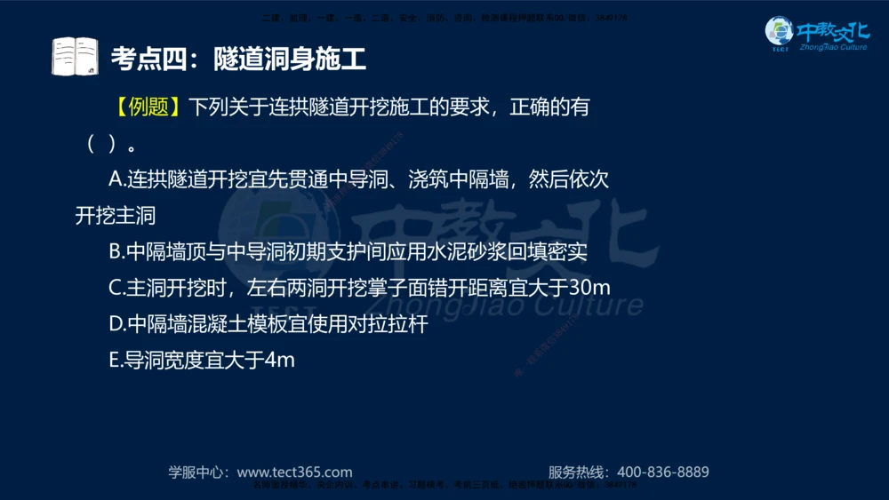 01.2025一建法规真题透析_2026年一建法规_2025年一建法规SVIP_03-习题精析✿实战特训✿模考通关_43-法规《真题透析班》胡子薇HQ