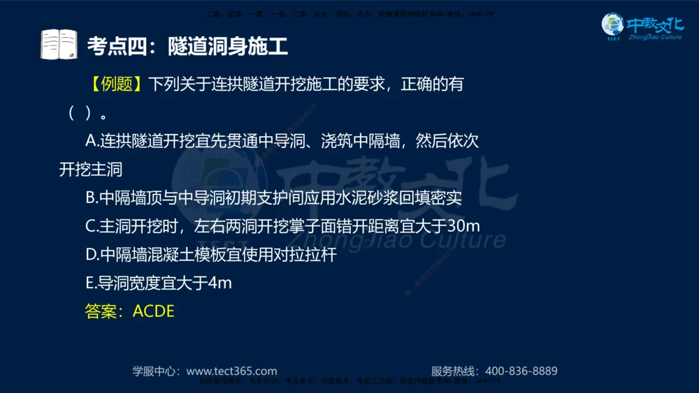 01.2025一建法规真题透析_2026年一建法规_2025年一建法规SVIP_03-习题精析✿实战特训✿模考通关_43-法规《真题透析班》胡子薇HQ