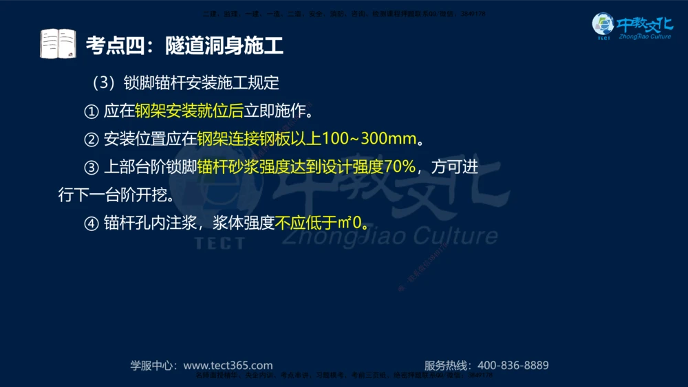 01.2025一建法规真题透析_2026年一建法规_2025年一建法规SVIP_03-习题精析✿实战特训✿模考通关_43-法规《真题透析班》胡子薇HQ