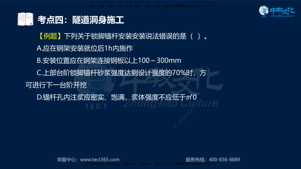 01.2025一建法规真题透析_2026年一建法规_2025年一建法规SVIP_03-习题精析✿实战特训✿模考通关_43-法规《真题透析班》胡子薇HQ