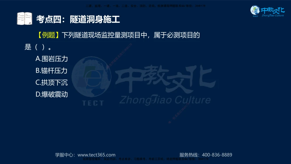 01.2025一建法规真题透析_2026年一建法规_2025年一建法规SVIP_03-习题精析✿实战特训✿模考通关_43-法规《真题透析班》胡子薇HQ