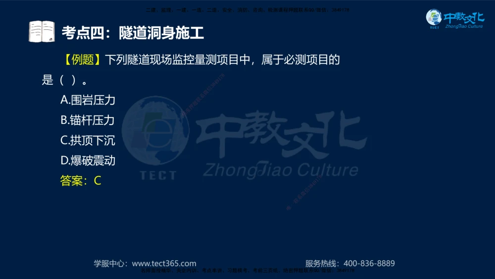 01.2025一建法规真题透析_2026年一建法规_2025年一建法规SVIP_03-习题精析✿实战特训✿模考通关_43-法规《真题透析班》胡子薇HQ