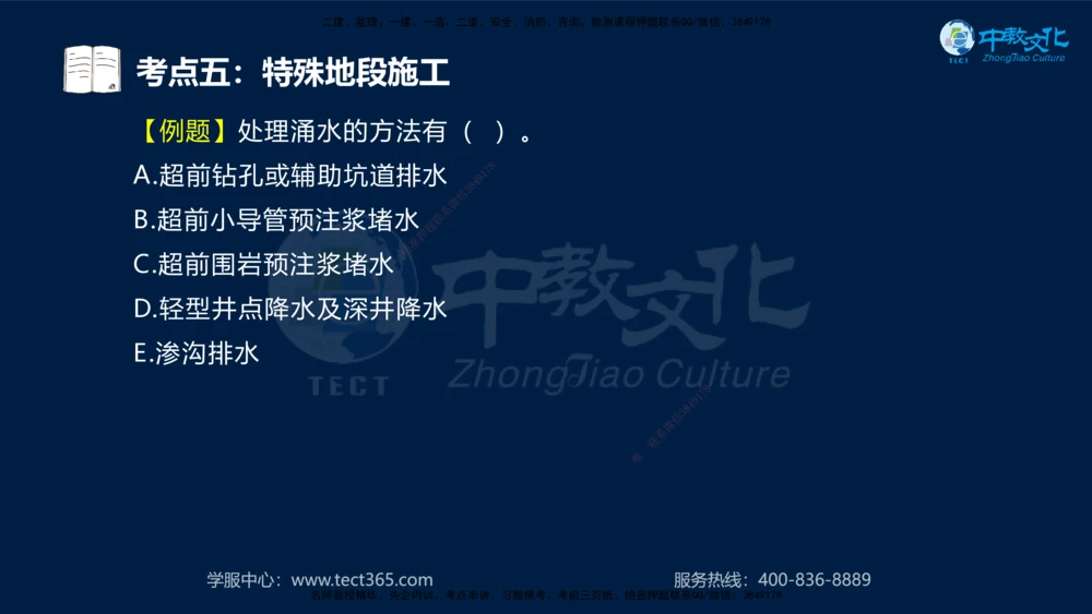 01.2025一建法规真题透析_2026年一建法规_2025年一建法规SVIP_03-习题精析✿实战特训✿模考通关_43-法规《真题透析班》胡子薇HQ