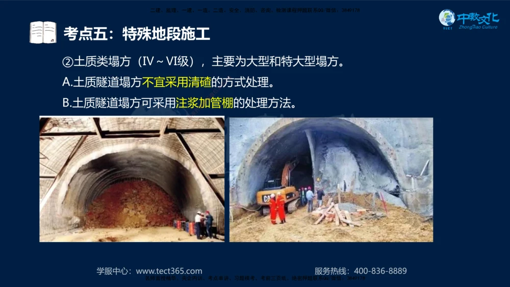 01.2025一建法规真题透析_2026年一建法规_2025年一建法规SVIP_03-习题精析✿实战特训✿模考通关_43-法规《真题透析班》胡子薇HQ