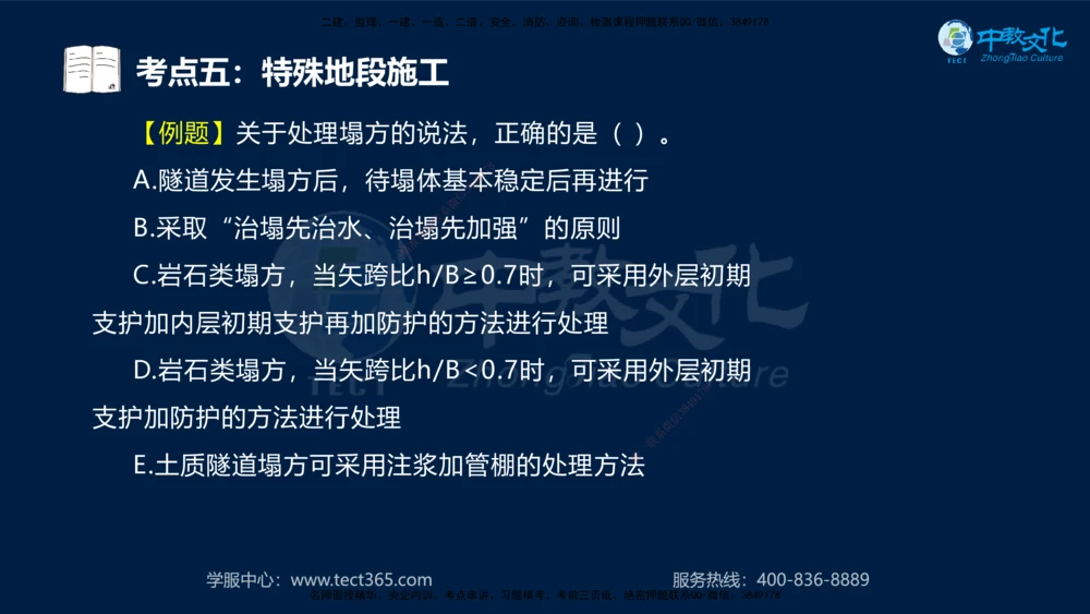 01.2025一建法规真题透析_2026年一建法规_2025年一建法规SVIP_03-习题精析✿实战特训✿模考通关_43-法规《真题透析班》胡子薇HQ