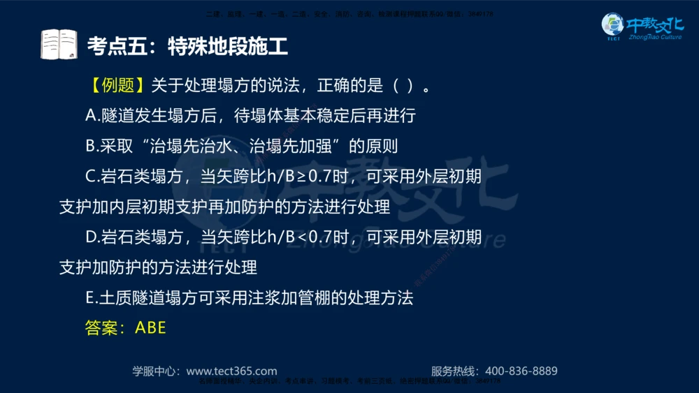 01.2025一建法规真题透析_2026年一建法规_2025年一建法规SVIP_03-习题精析✿实战特训✿模考通关_43-法规《真题透析班》胡子薇HQ