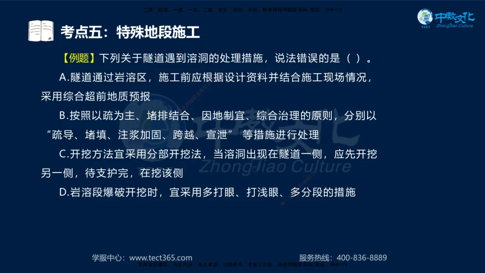 01.2025一建法规真题透析_2026年一建法规_2025年一建法规SVIP_03-习题精析✿实战特训✿模考通关_43-法规《真题透析班》胡子薇HQ
